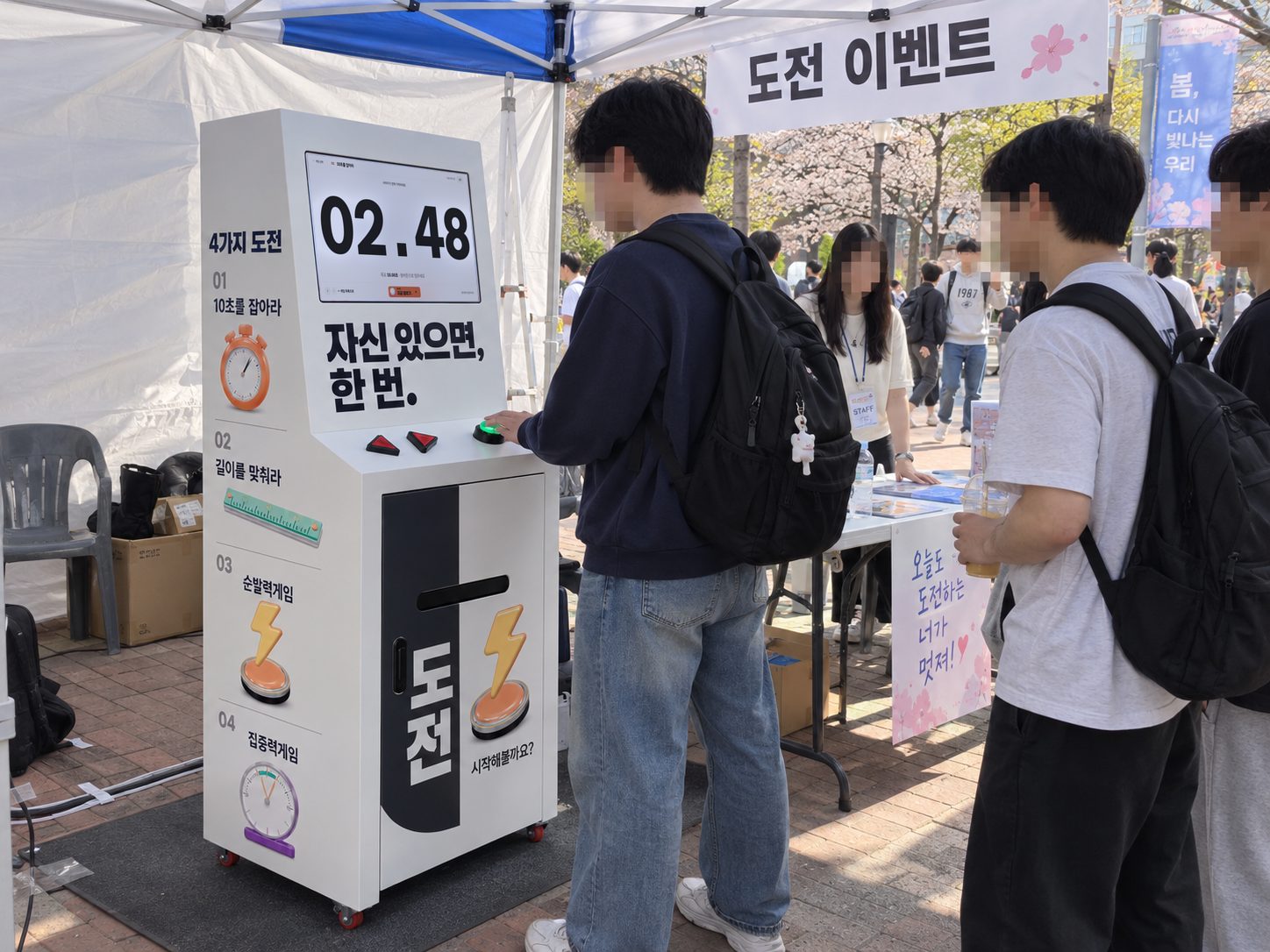 야외 축제 천막 부스에서 참가자가 감각게임 키오스크의 왕버튼으로 10초를 잡아라를 하는 장면