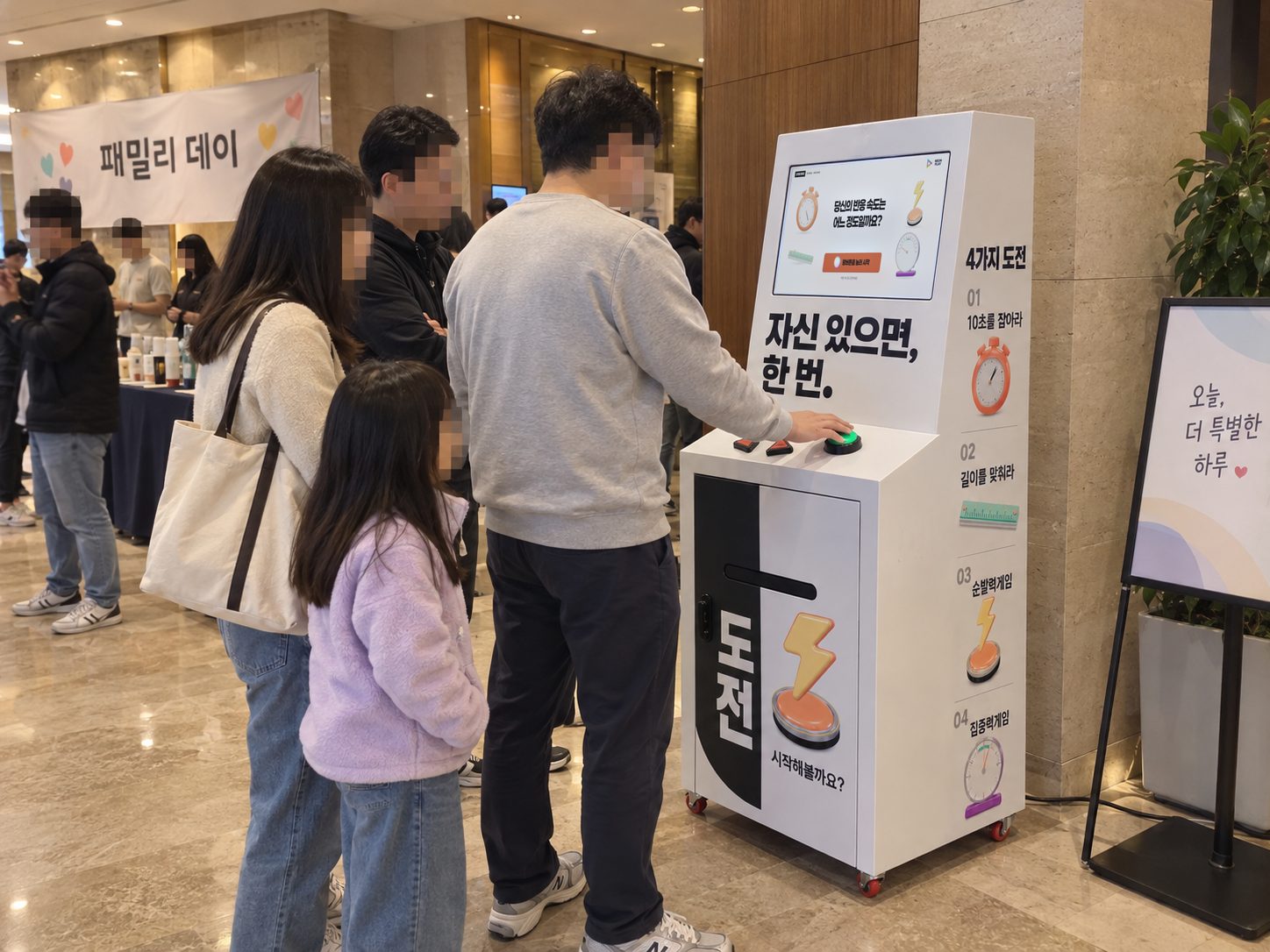 패밀리 데이 행사장에서 가족이 감각게임 키오스크 대기 화면 앞에 서 있는 장면